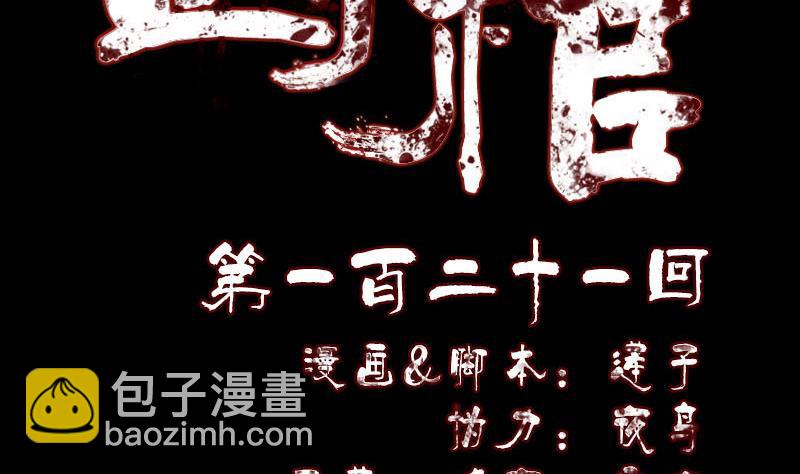 🍣天降横祸 第121话 莫须有 第2页