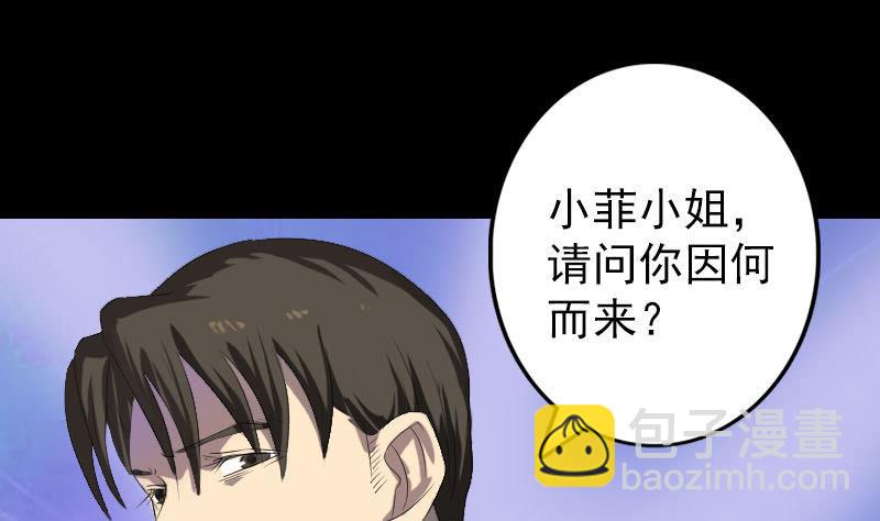 🍣天降横祸 第121话 莫须有 第25页