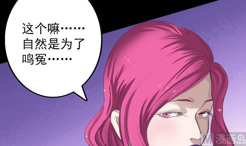 🍣天降横祸 第121话 莫须有 第27页