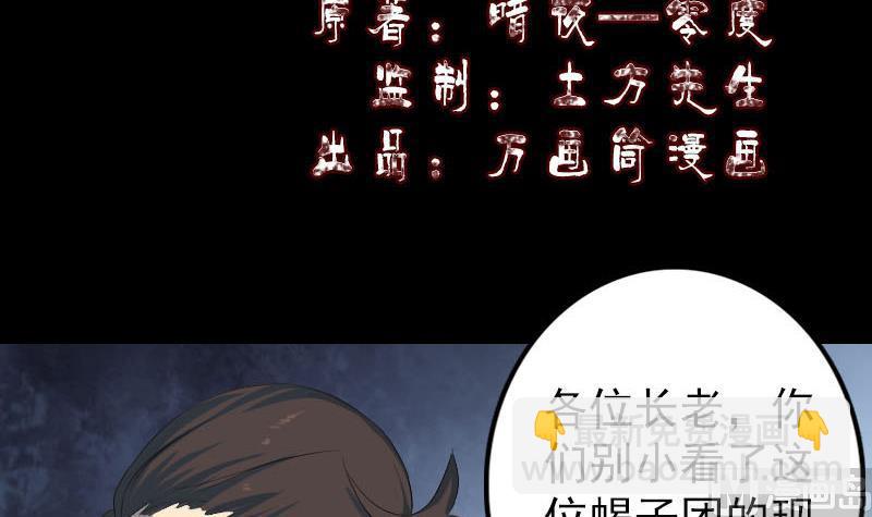 🍣天降横祸 第121话 莫须有 第3页