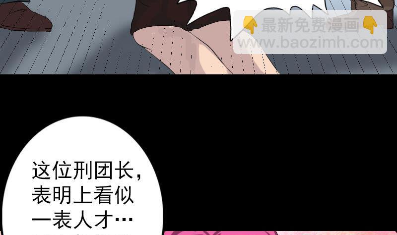 🍣天降横祸 第121话 莫须有 第32页
