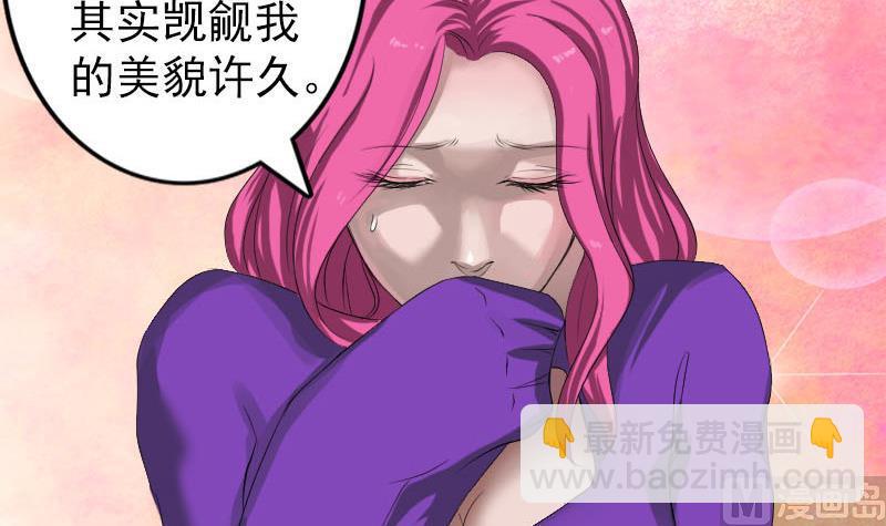 🍣天降横祸 第121话 莫须有 第33页
