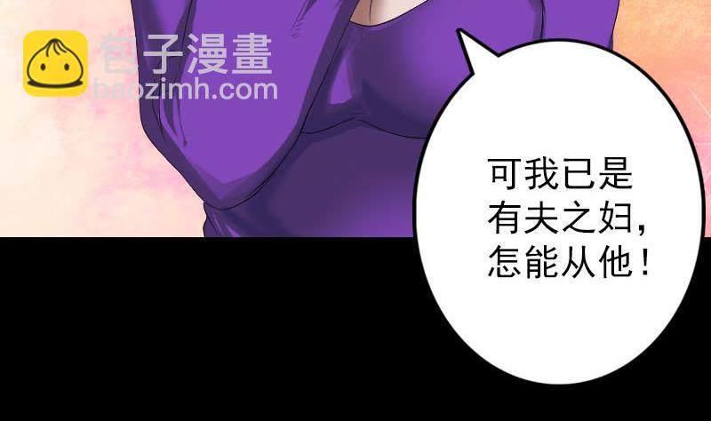 🍣天降横祸 第121话 莫须有 第34页