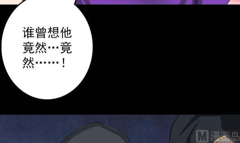 🍣天降横祸 第121话 莫须有 第36页