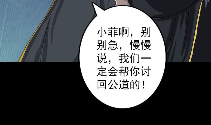 🍣天降横祸 第121话 莫须有 第38页