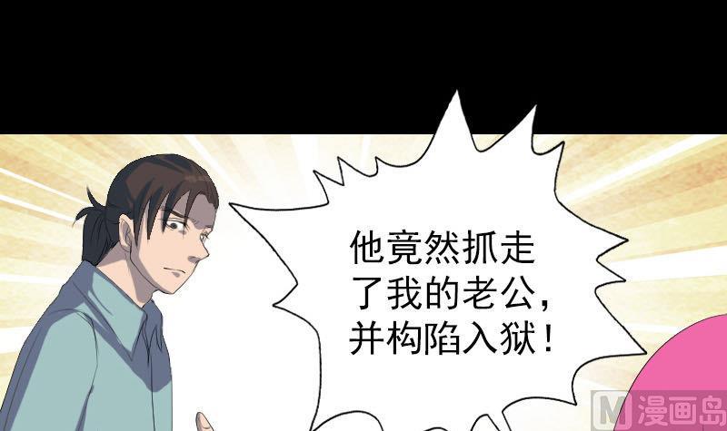 🍣天降横祸 第121话 莫须有 第39页