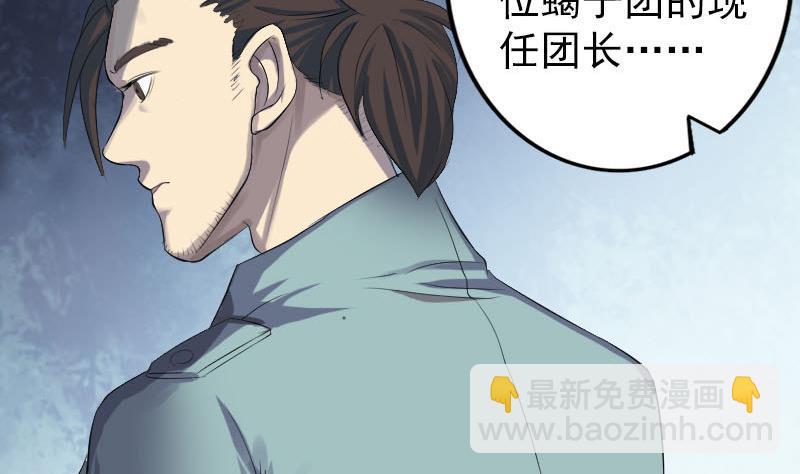 🍣天降横祸 第121话 莫须有 第4页