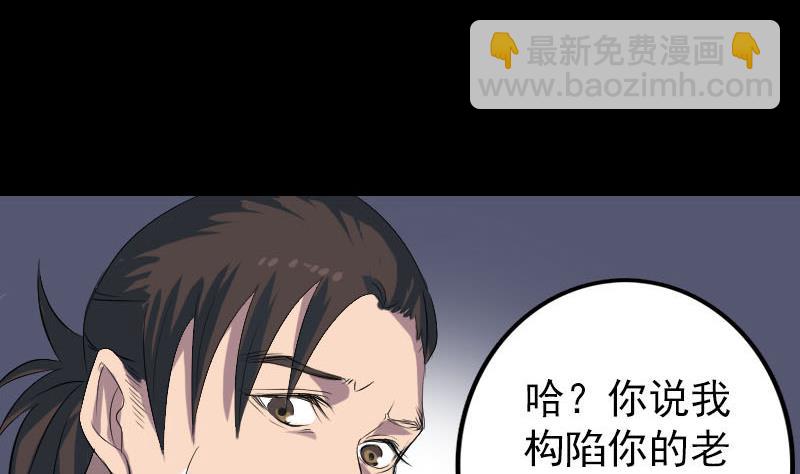 🍣天降横祸 第121话 莫须有 第41页