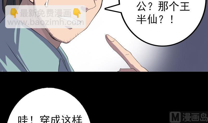 🍣天降横祸 第121话 莫须有 第42页