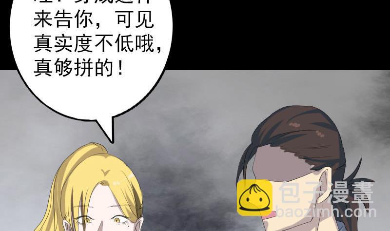 🍣天降横祸 第121话 莫须有 第43页