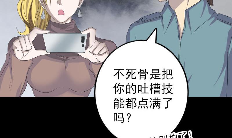 🍣天降横祸 第121话 莫须有 第44页