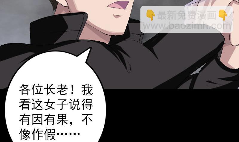 🍣天降横祸 第121话 莫须有 第46页