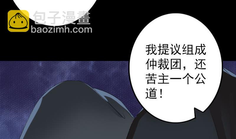 🍣天降横祸 第121话 莫须有 第47页