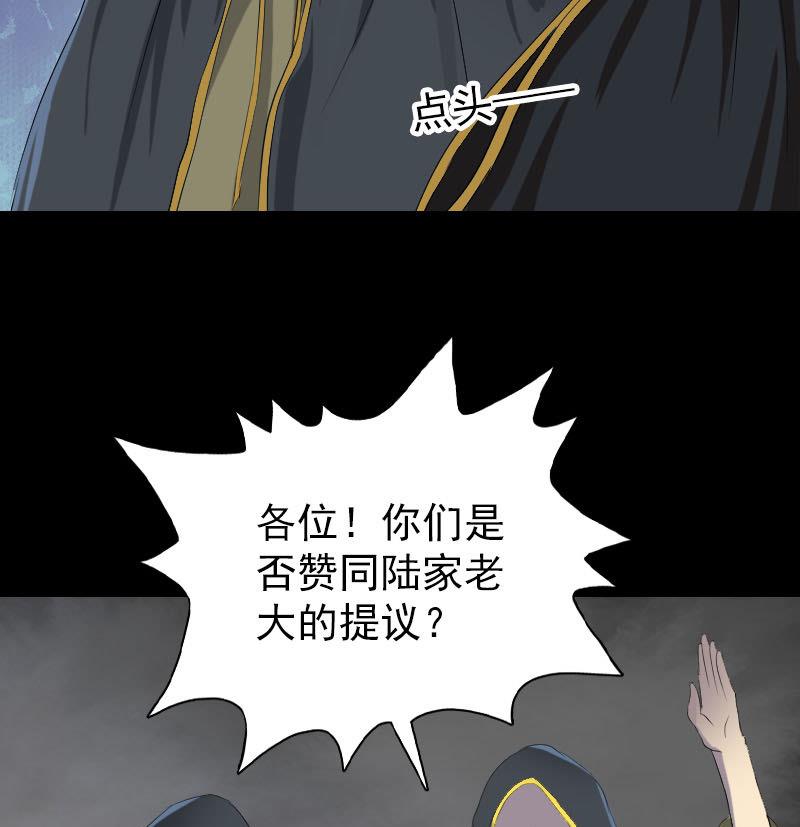 🍣天降横祸 第121话 莫须有 第49页