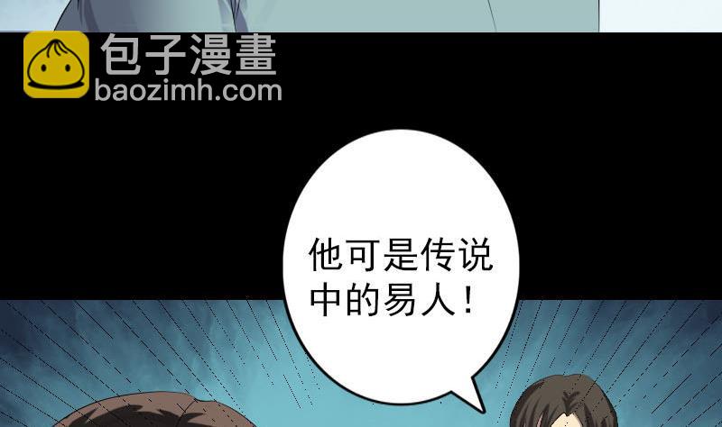 🍣天降横祸 第121话 莫须有 第5页