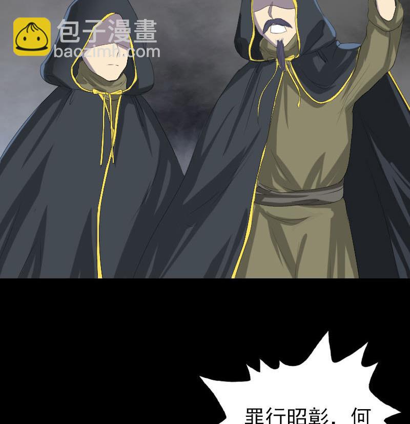 🍣天降横祸 第121话 莫须有 第50页