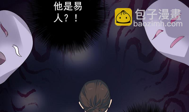 🍣天降横祸 第121话 莫须有 第8页