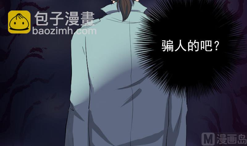 🍣天降横祸 第121话 莫须有 第9页