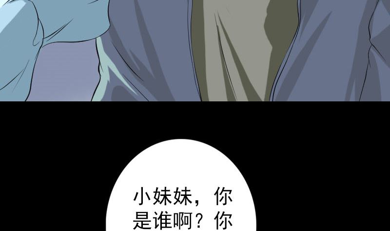 🍣天降横祸 第123话 梦中奇遇 第16页