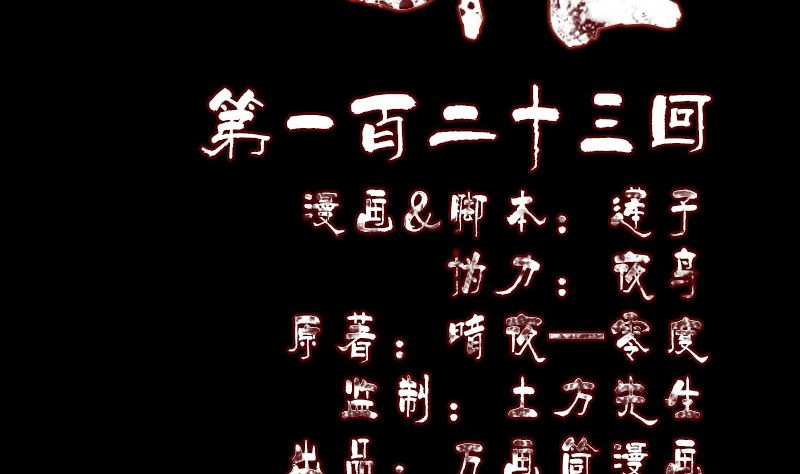 🍣天降横祸 第123话 梦中奇遇 第2页