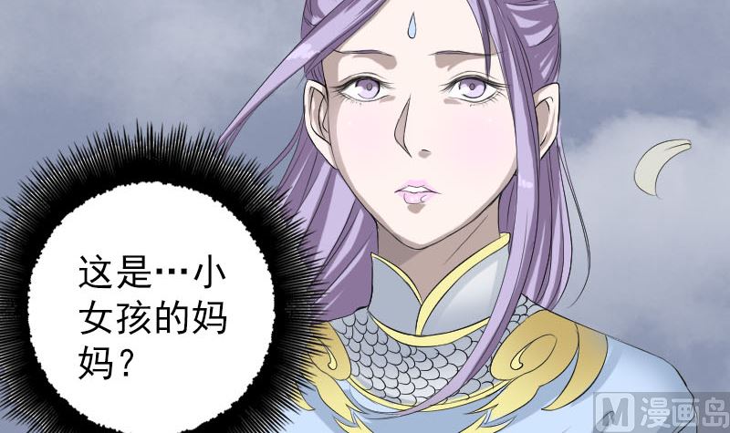 🍣天降横祸 第123话 梦中奇遇 第24页