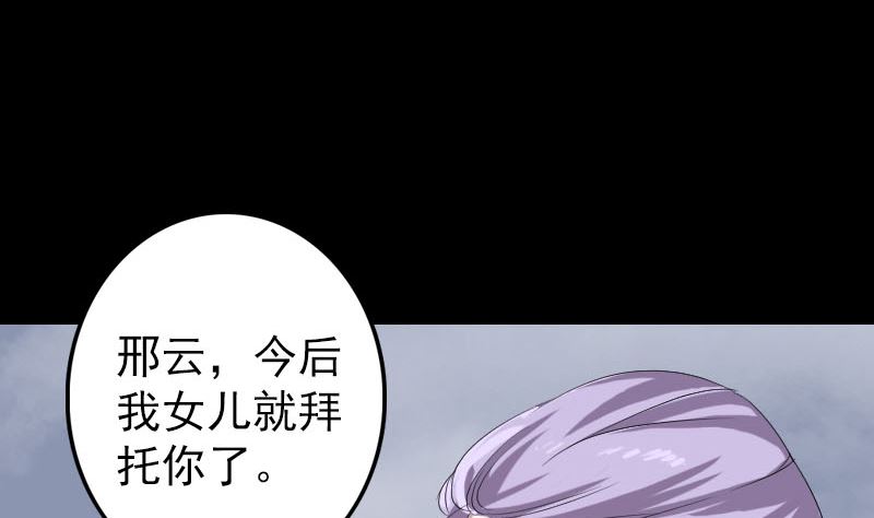 🍣天降横祸 第123话 梦中奇遇 第26页