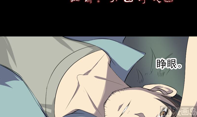 🍣天降横祸 第123话 梦中奇遇 第3页