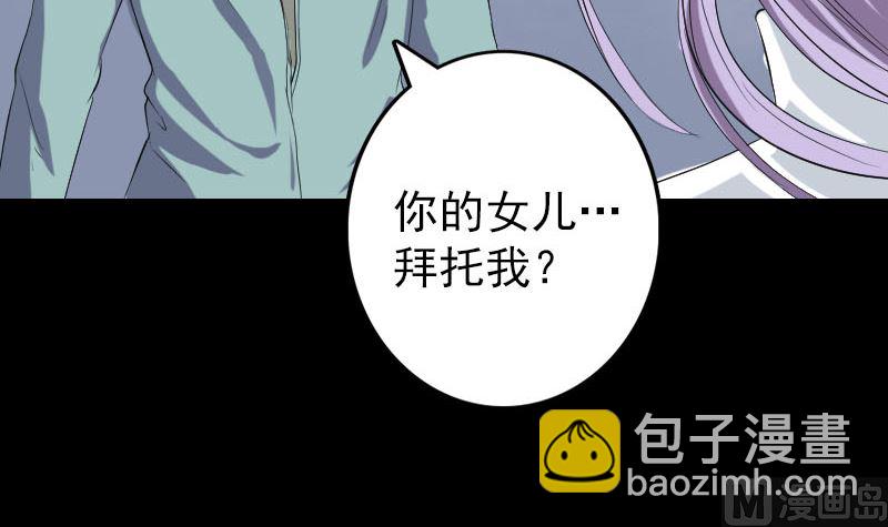 🍣天降横祸 第123话 梦中奇遇 第30页