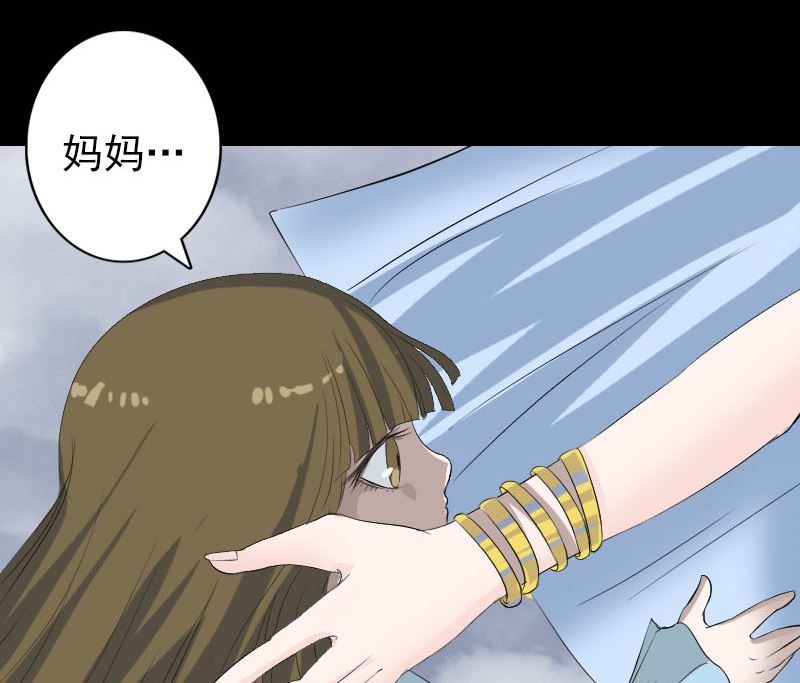 🍣天降横祸 第123话 梦中奇遇 第31页