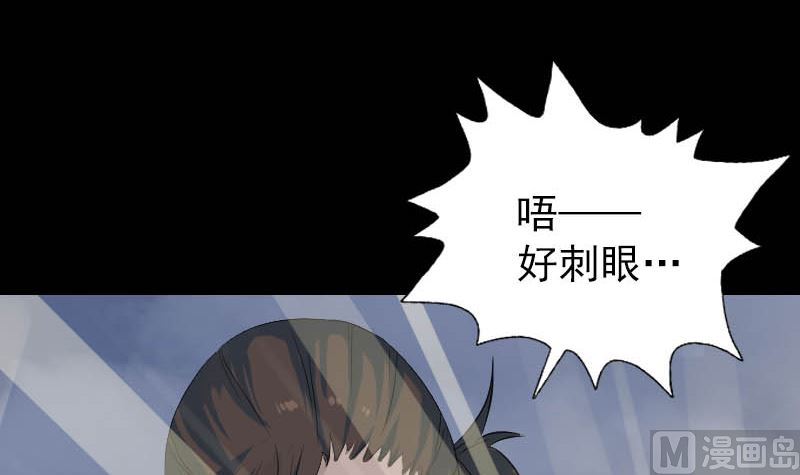 🍣天降横祸 第123话 梦中奇遇 第36页