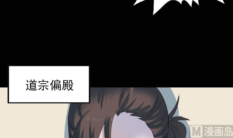 🍣天降横祸 第123话 梦中奇遇 第48页
