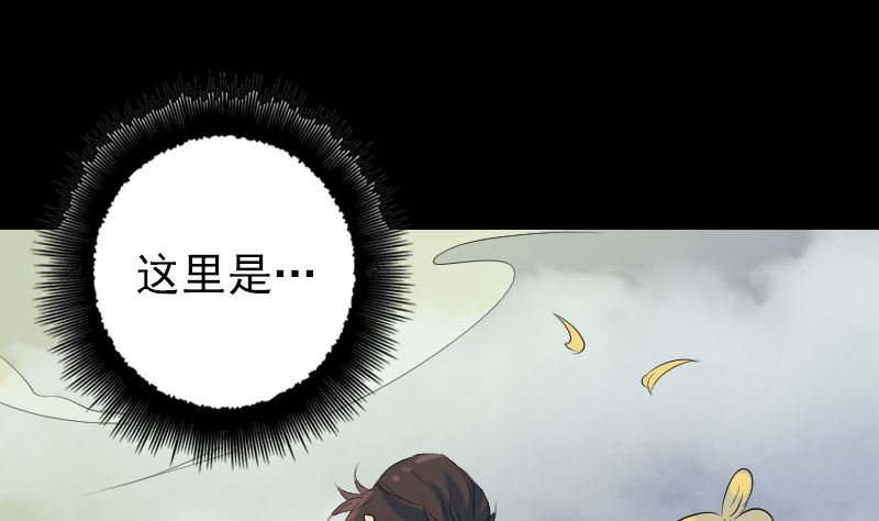 🍣天降横祸 第123话 梦中奇遇 第5页
