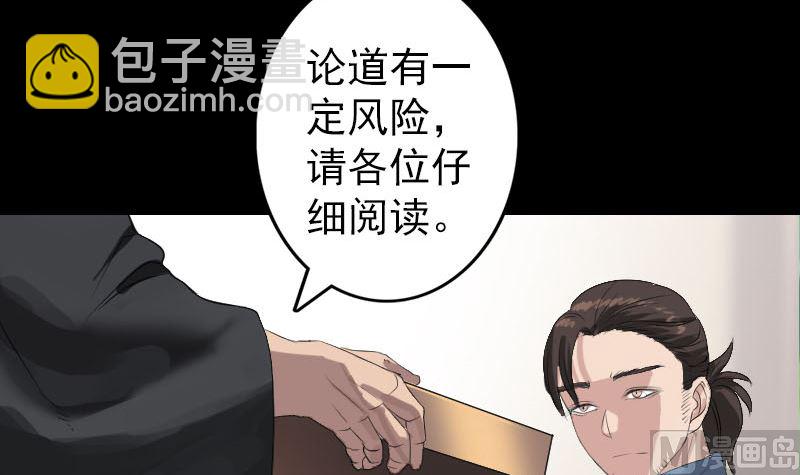 🍣天降横祸 第125话 生死文书 第18页