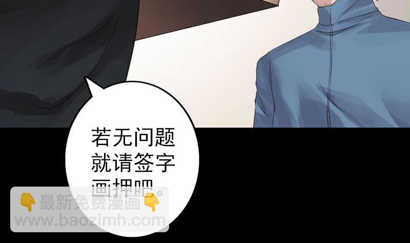 🍣天降横祸 第125话 生死文书 第19页