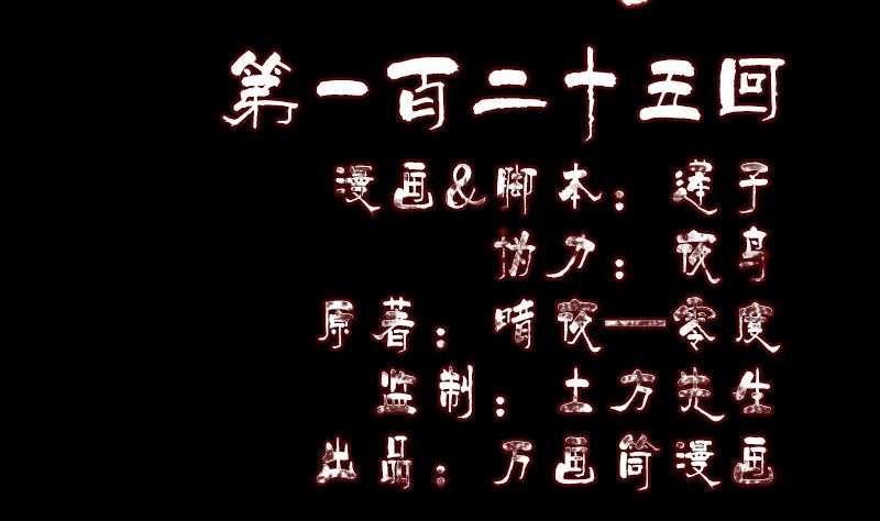 🍣天降横祸 第125话 生死文书 第2页