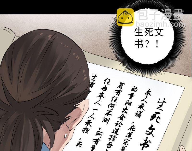 🍣天降横祸 第125话 生死文书 第22页