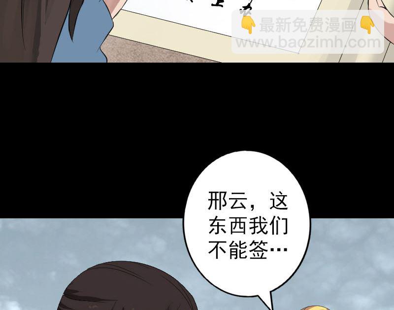 🍣天降横祸 第125话 生死文书 第23页