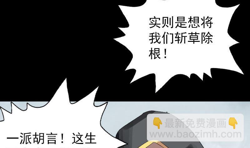 🍣天降横祸 第125话 生死文书 第29页