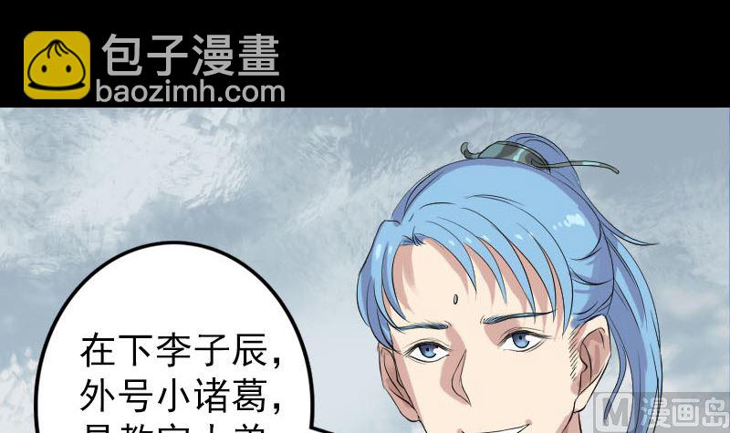 🍣天降横祸 第125话 生死文书 第3页