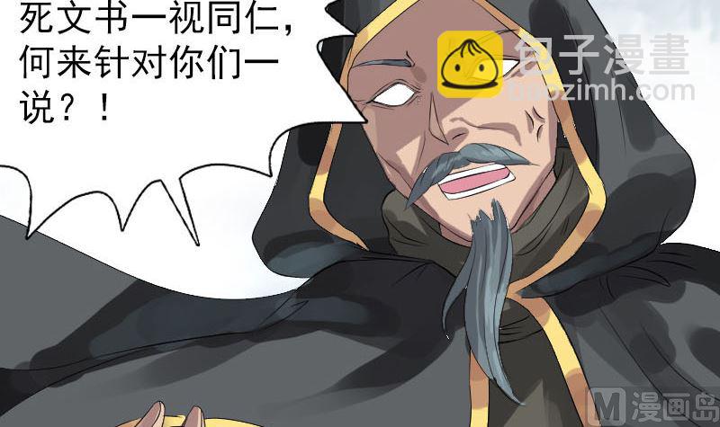 🍣天降横祸 第125话 生死文书 第30页