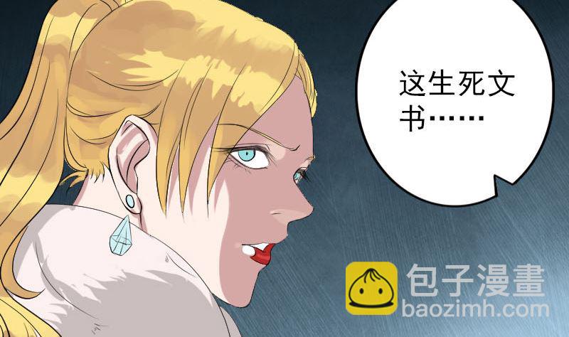 🍣天降横祸 第125话 生死文书 第35页