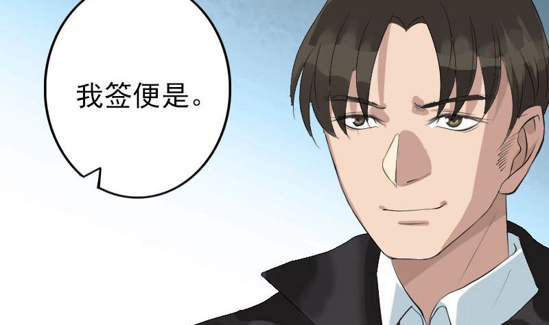 🍣天降横祸 第125话 生死文书 第37页