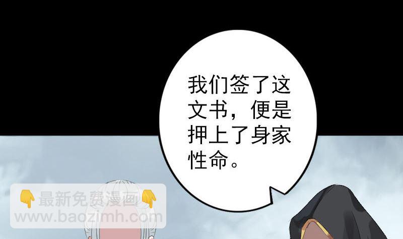 🍣天降横祸 第125话 生死文书 第44页