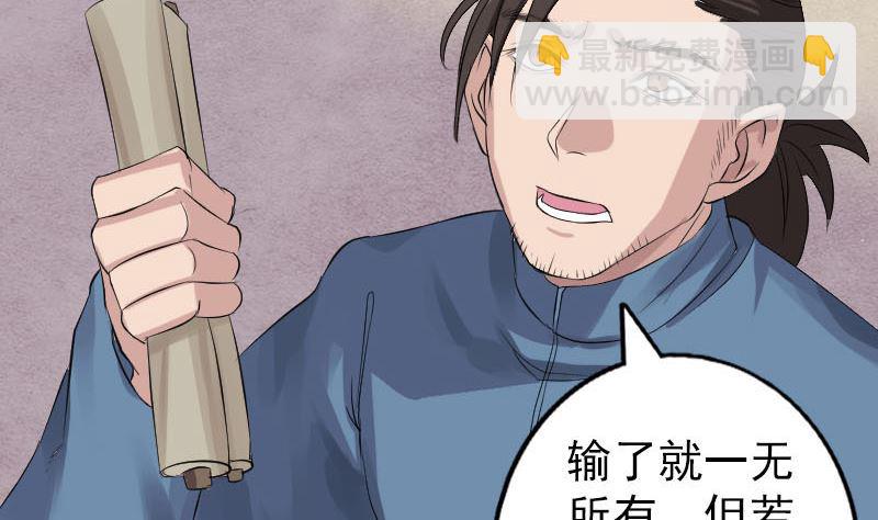 🍣天降横祸 第125话 生死文书 第47页