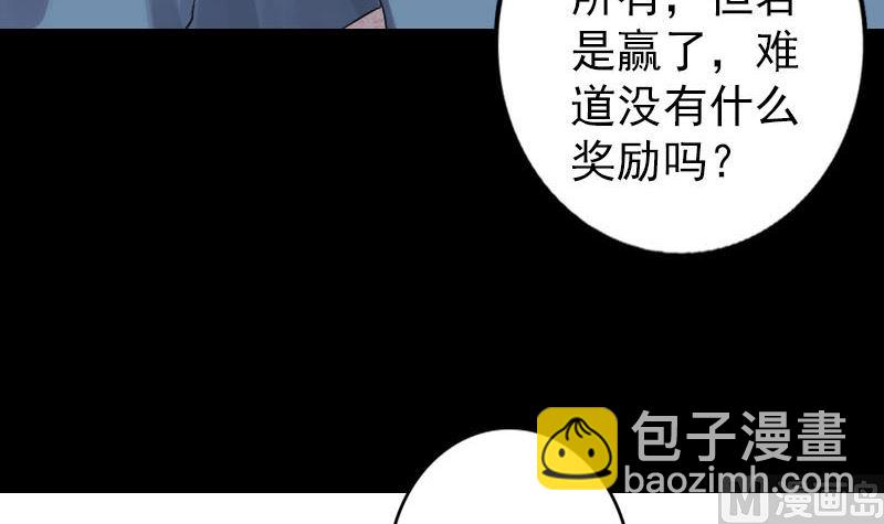 🍣天降横祸 第125话 生死文书 第48页