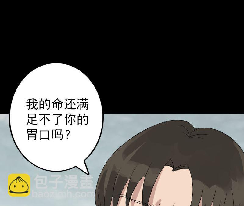 🍣天降横祸 第125话 生死文书 第50页