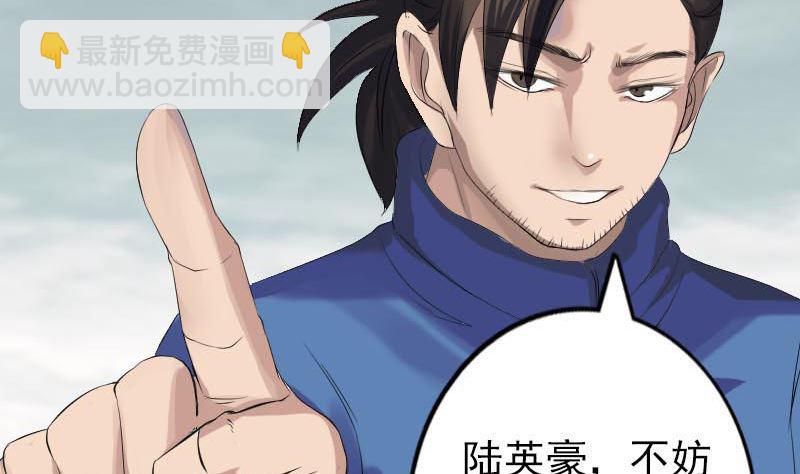 🍣天降横祸 第127话 道宗少主 第11页