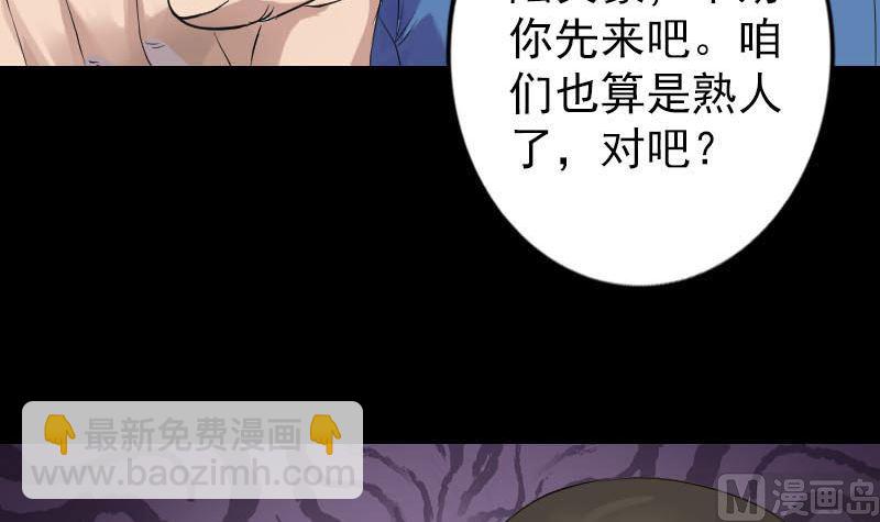 🍣天降横祸 第127话 道宗少主 第12页