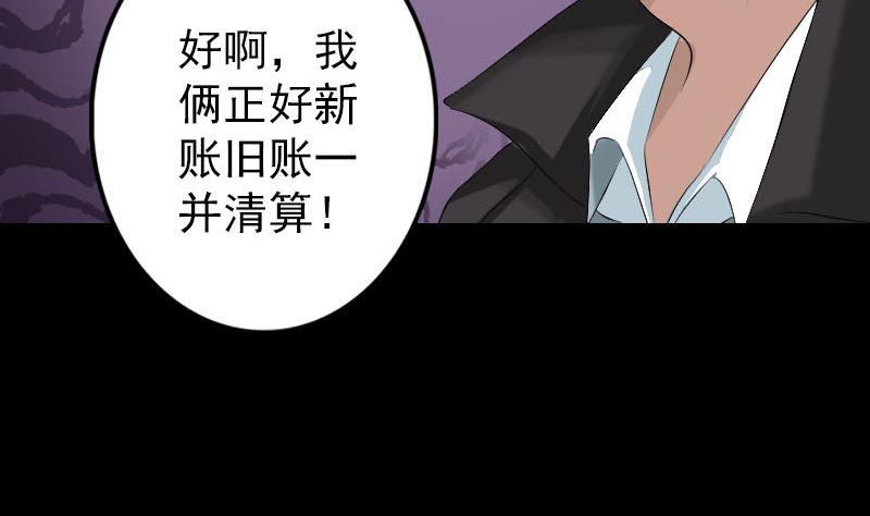 🍣天降横祸 第127话 道宗少主 第14页