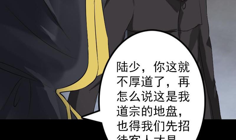 🍣天降横祸 第127话 道宗少主 第16页